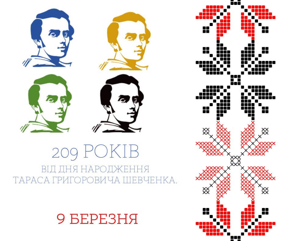 Закликаємо приєднатись до флешмобу до дня народження Шевченка, який пройде 9-10 березня під хештегом #СВОЮ_УКРАЇНУ_ЛЮБІТЬ