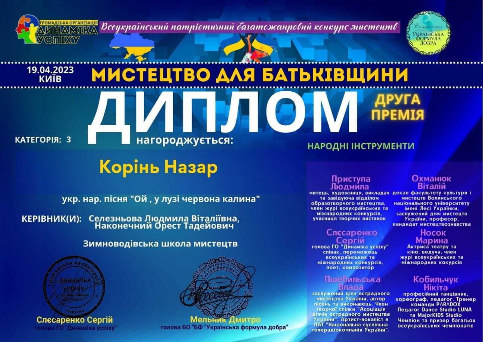 Вітаємо учня Зимноводівської школи мистецтв Назарія Кореня з перемогою