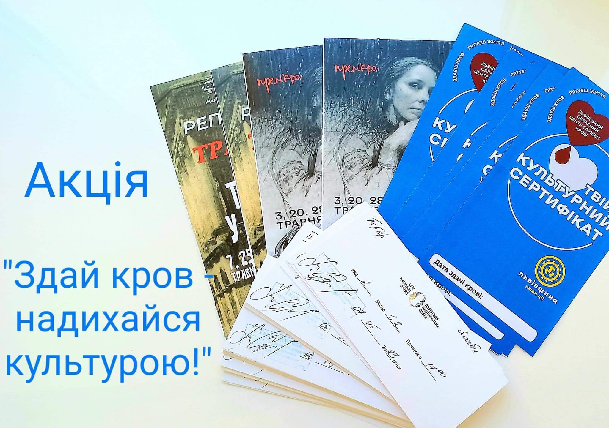 У межах акції донори крові отримають безкоштовні квитки у музеї, театри та у філармонію