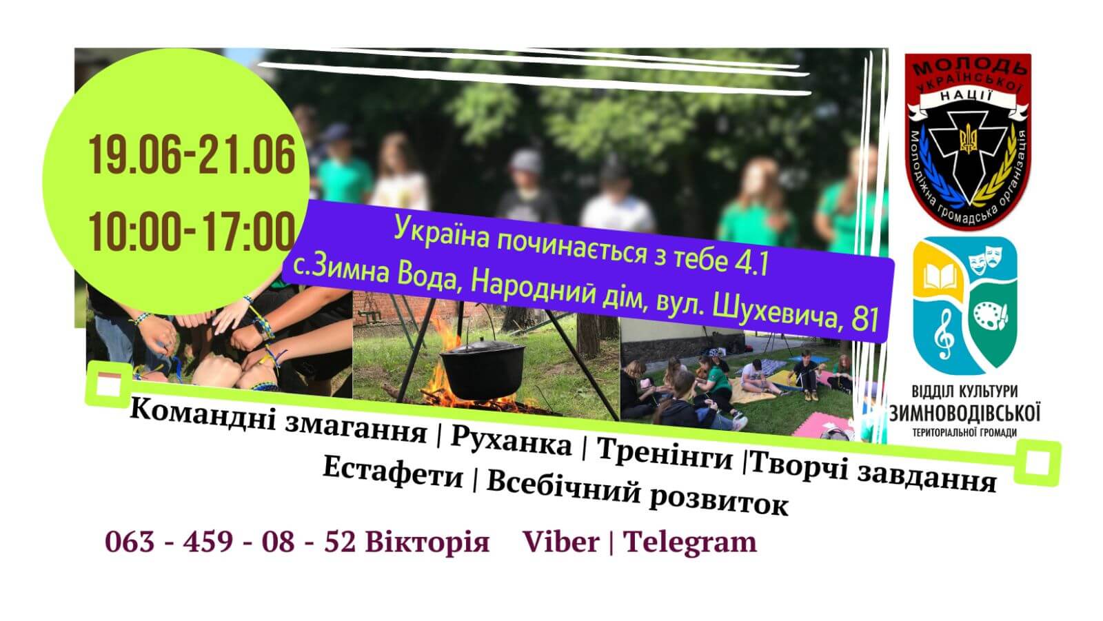 Оголошуємо реєстрацію на триденний літній табір «УКРАЇНА починається з ТЕБЕ 4.1»