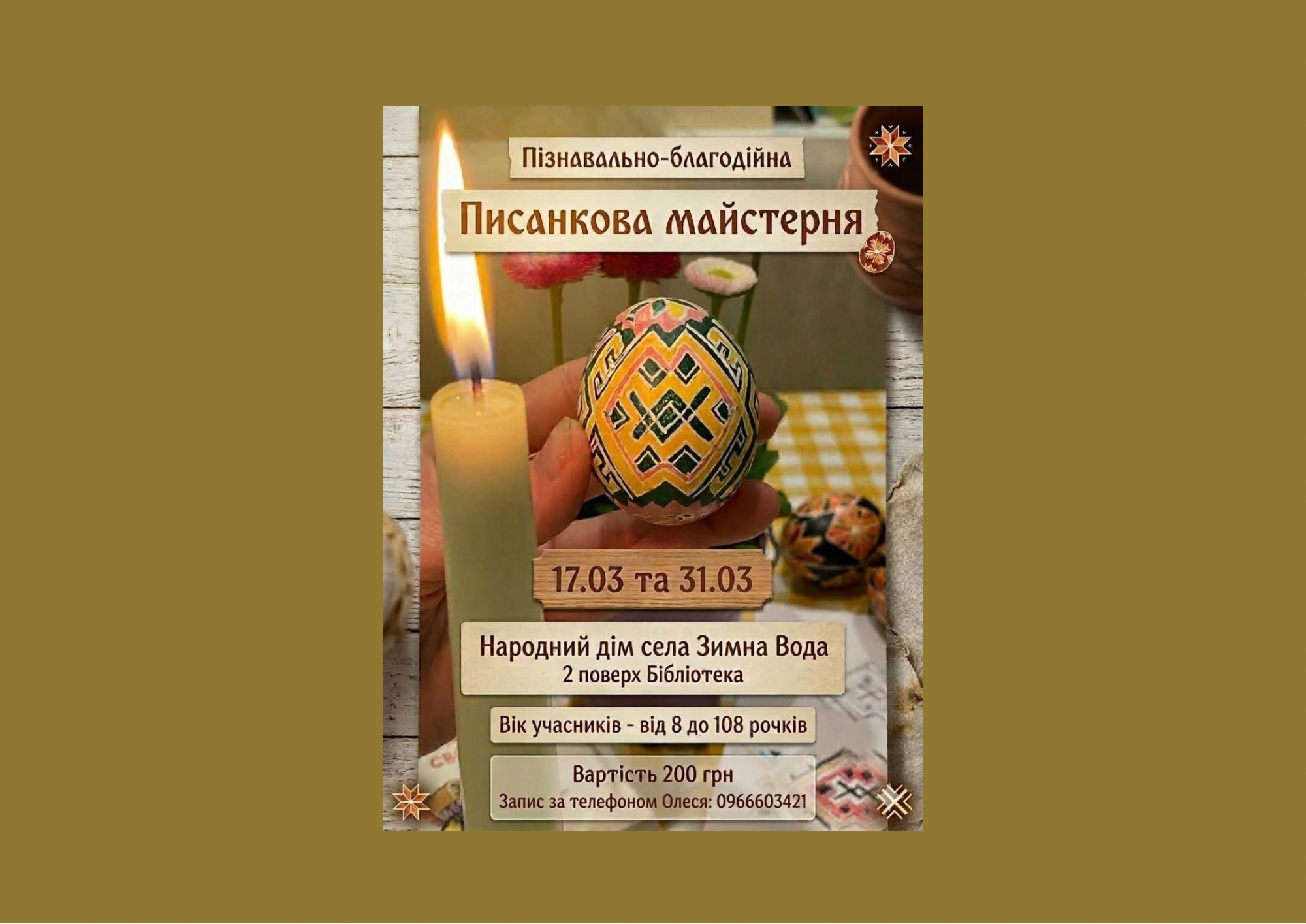 У Зимноводівській публічній бібліотеці відбудеться майстер-клас з писанкарства