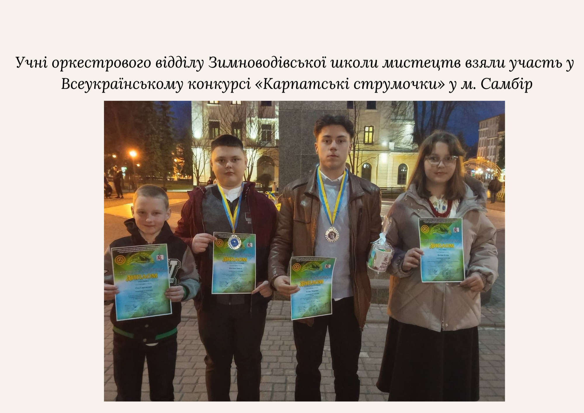 Учні Зимноводівської школи мистецтв на Всеукраїнському конкурсі «Карпатські струмочки»