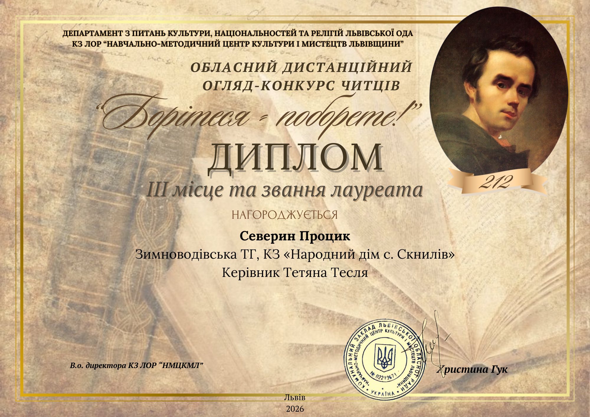 Северин Процик зі Скнилова здобув призове місце на обласному конкурсі читців
