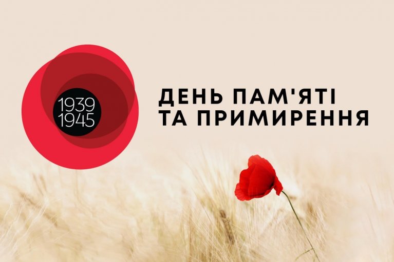 Сьогодні Україна вшановує пам’ять загиблих у Другій світовій війні 