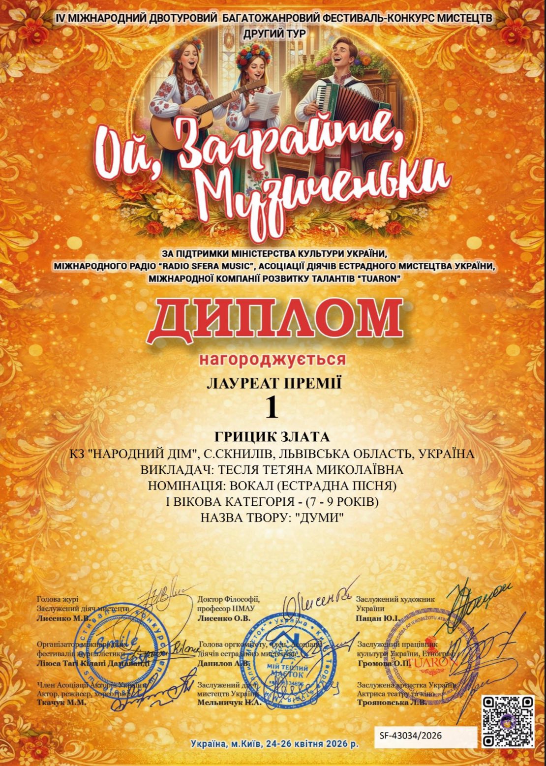 Вітаємо Злату Грицик зі Скнилова з участю у фестивалі «Ой, заграйте, музиченьки»