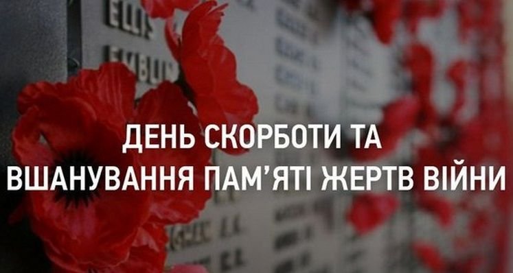22 червня – День Скорботи і вшанування пам’яті жертв війни